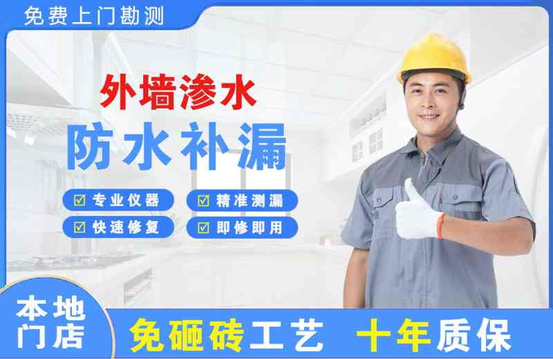 义县外墙渗水维修